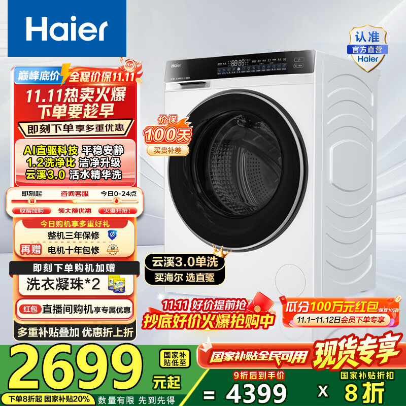 海尔（Haier）云溪3.0 懒人滚筒洗衣机全自动单洗10公斤家用大容量1.2高洗净比 六维减震 582WU1家电国家补