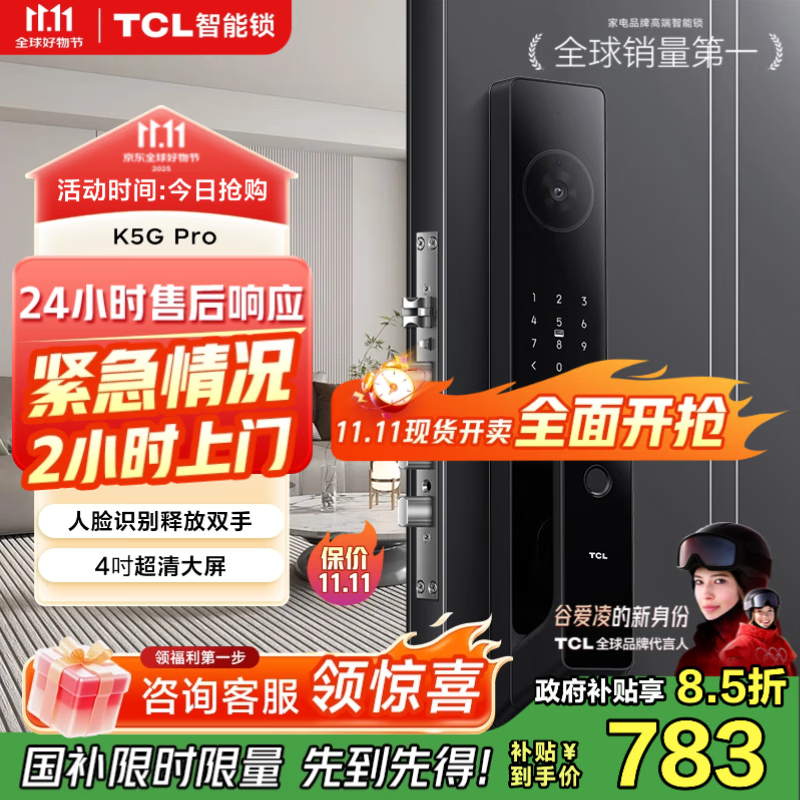 TCL智能门锁 3D人脸识别 可视猫眼大屏指纹密码防盗电子锁 K5G Pro