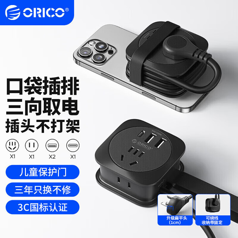 奥睿科【3C认证】USB插座/口袋插排/排插/插板/拖线板/插线板/带绕线收纳儿童用安全门差旅充电器1.2米