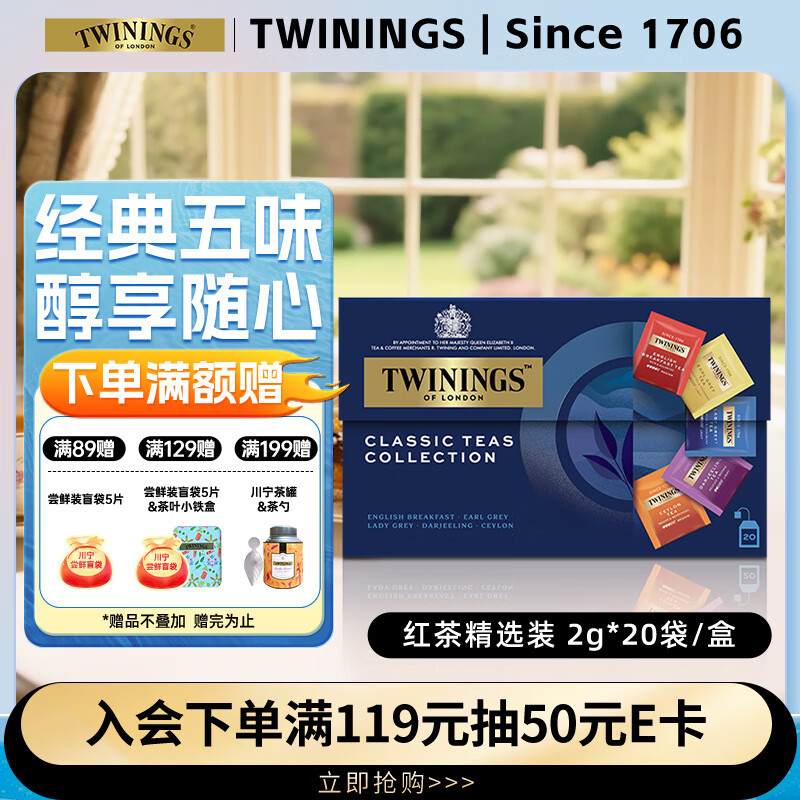 川宁（TWININGS）英式红茶精选 波兰进口红茶20袋*2g 茶包茶叶热泡茶 节日送礼