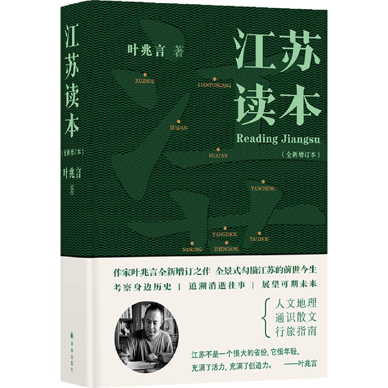 新华正版  江苏读本  地方史志