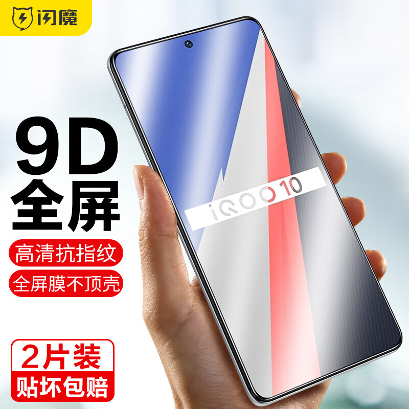 ��ħ iqoo10�ֻ�Ĥ ����ȫ��������ָ�Ʒ��ֺ�ĥɰ�ֻ���Ĥ IQOO10��ȫ������ ����桿2Ƭ+��Ĥ���� �������� 30.9Ԫ