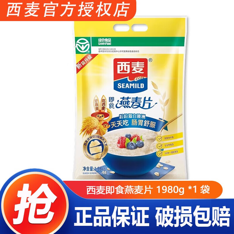 西麦即食纯燕麦片 1980g*1袋早餐谷物膳食纤维无额外添加蔗糖营养代餐 西麦即食燕麦片 1980g *1袋