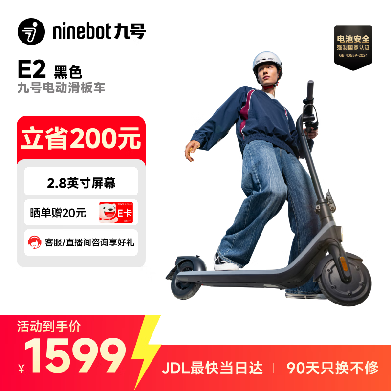 九号(Ninebot)电动滑板车E2黑色 成年人两轮代步便携式电动车可折叠安全防护大屏幕仪表学生校园