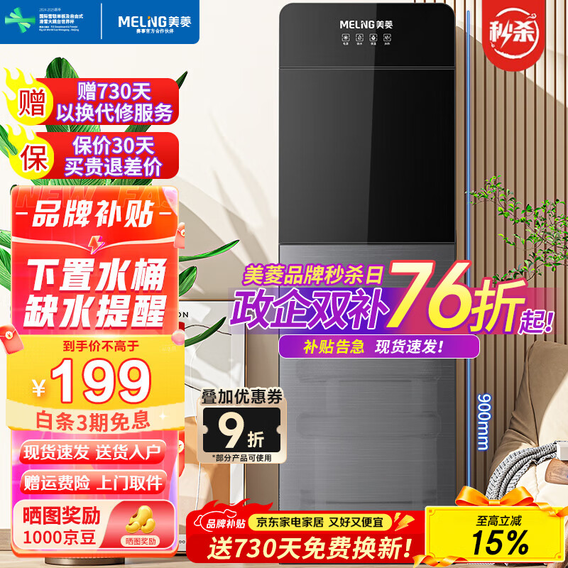 美菱（MeiLing） 饮水机下置式家用立式温热型/冷热型下置水桶饮水器 店长推荐【 旗舰下置水桶- 温热型 】晒图奖3