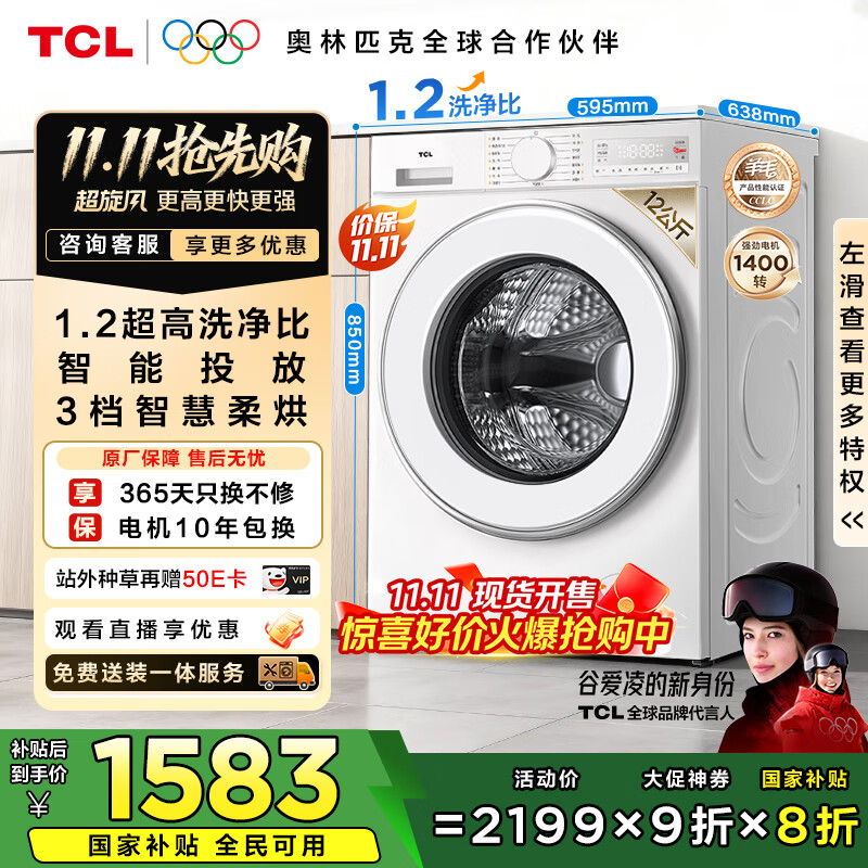 TCL超旋风V3R Max12公斤大容量洗烘一体智能投放 滚筒洗衣机全自动家用家电以旧换新G120V3R-HBI