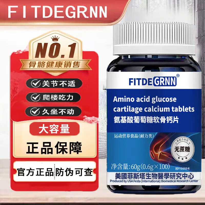FITDEGREE氨基酸葡萄糖软骨钙3瓶