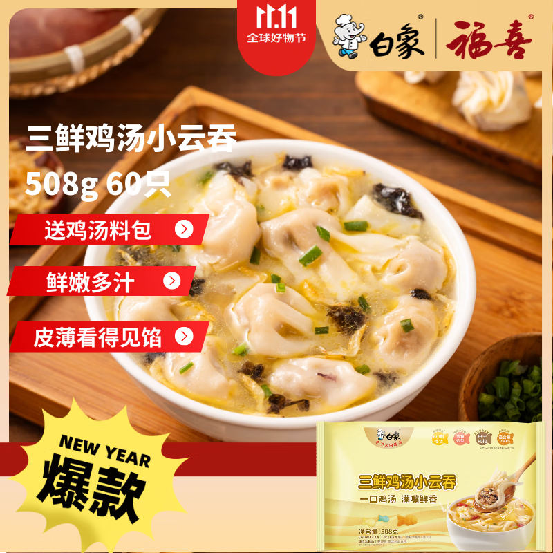 白象三鲜鸡汤小云吞508g 60只 儿童早餐速食水饺馄饨半成品饺子冷冻