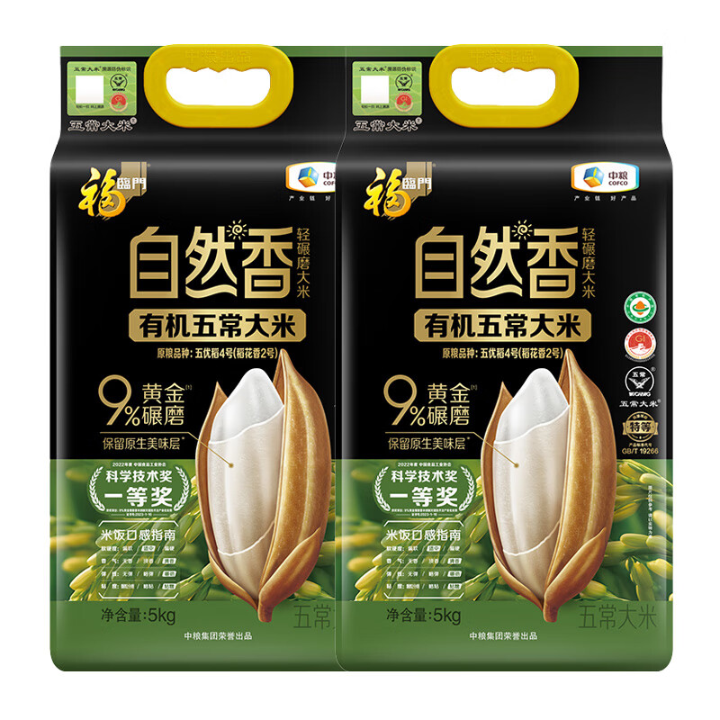 福临门大米自然香有机五常大米10斤稻花香2号东北大米2025新米 *2袋
