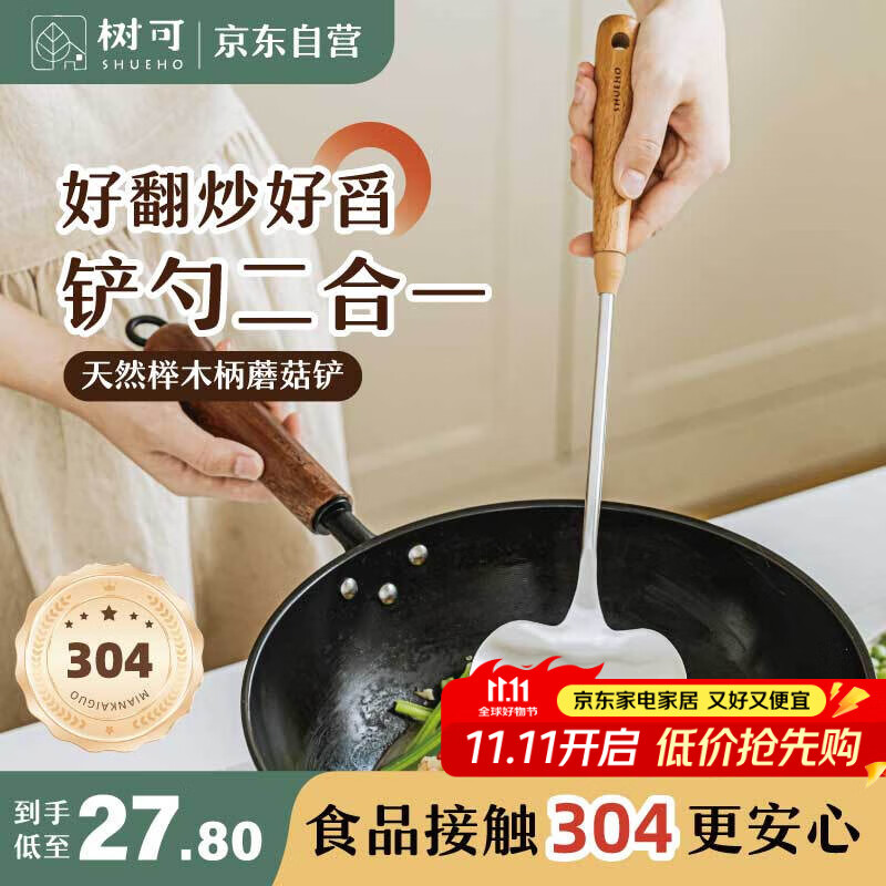 树可榉木蘑菇锅铲不锈钢铲子炒菜勺炒勺家用铲食品级铁铲中式铁锅铲勺