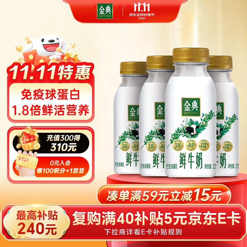 伊利金典鲜牛奶 全脂分享装巴氏杀菌 低温牛奶 235ml*4