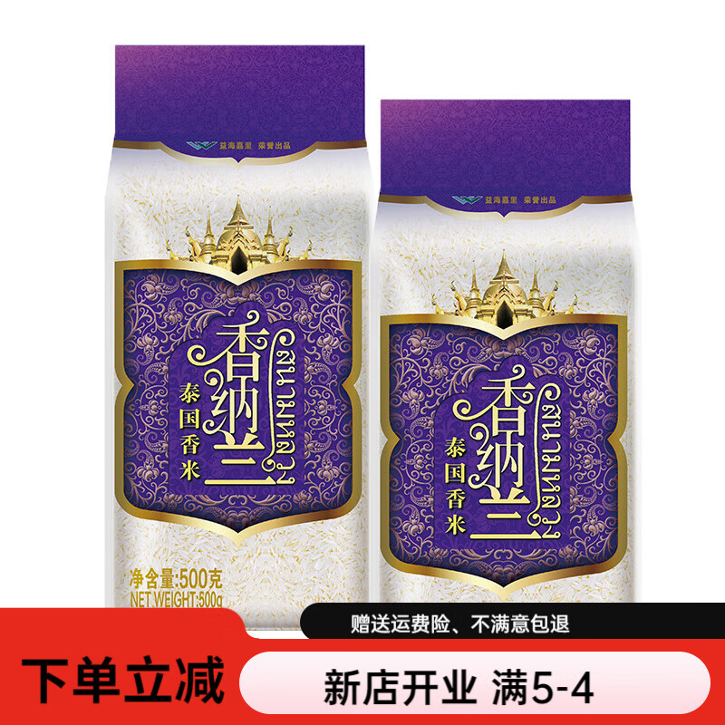 香納蘭泰國香米 原糧泰國進(jìn)口大米米質(zhì)晶瑩口感柔軟爽滑 泰國香米500g*2