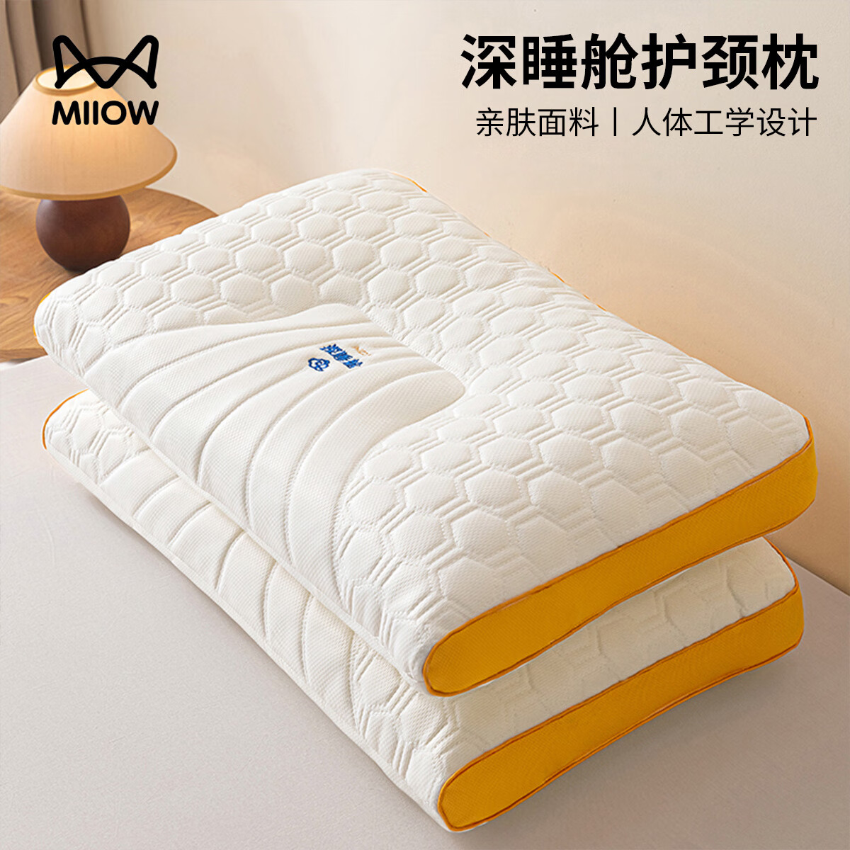 猫人（MiiOW）乳胶枕头护颈椎枕芯助睡眠专用一对装成人专用枕芯宿舍学生整头 深睡护颈枕-橙色低枕- 单只 40*60 无规格