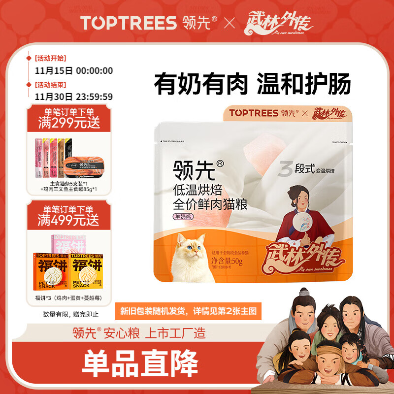 领先鲜鸡肉羊奶幼猫成猫全价烘焙猫粮50g试吃装【新老包装随机发货】