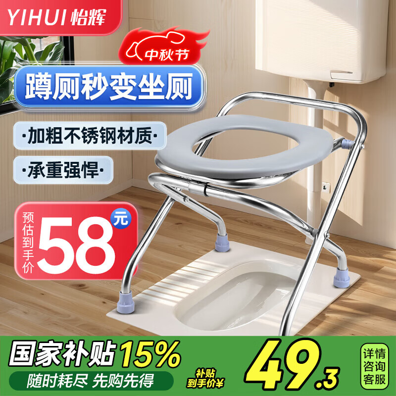 怡辉（YIHUI）坐便凳老人坐便椅孕妇坐便器可折叠便携不锈钢移动马桶YH-ZBY-03