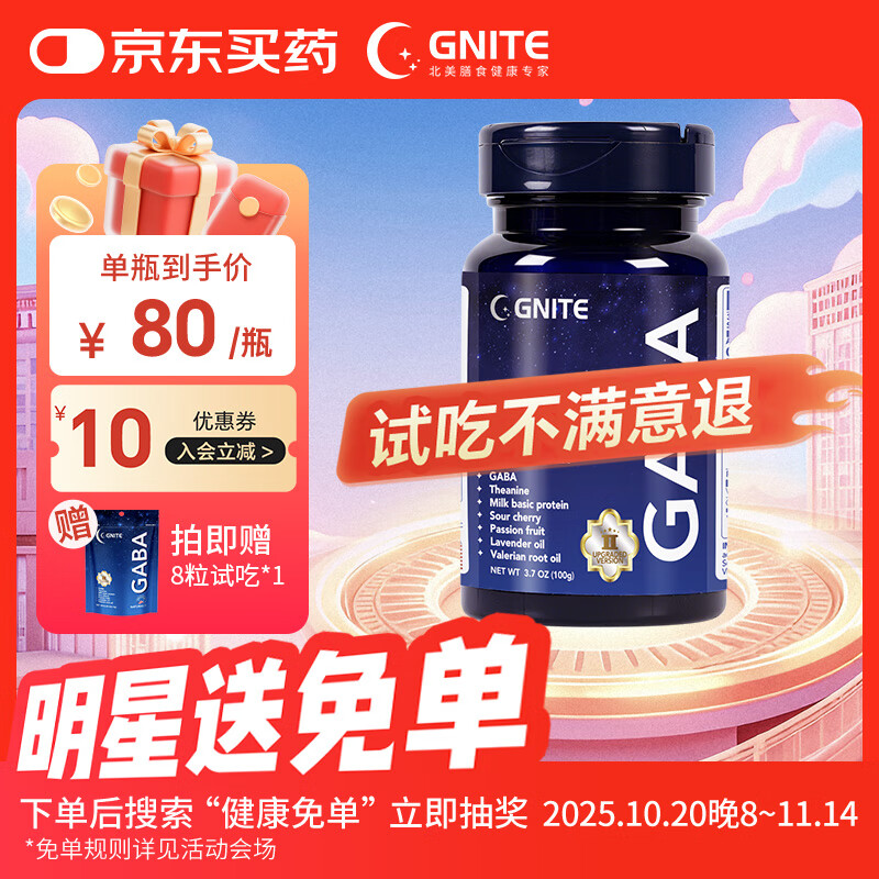 GNITE葡萄味睡眠糖60粒