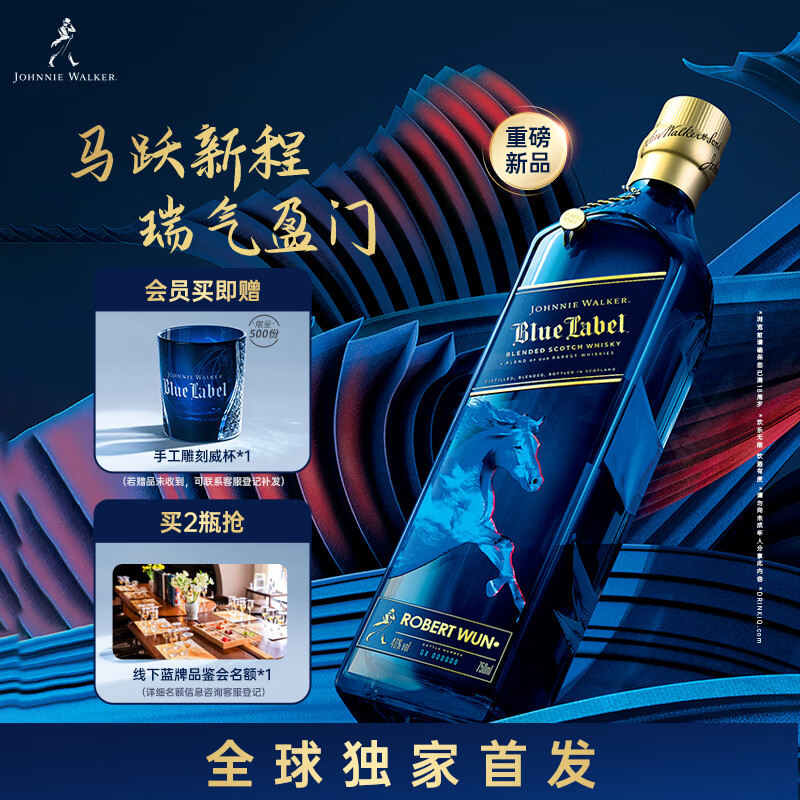 尊尼获加 蓝牌蓝方 马跃新程特别版生肖礼盒 苏格兰 调和威士忌750ml