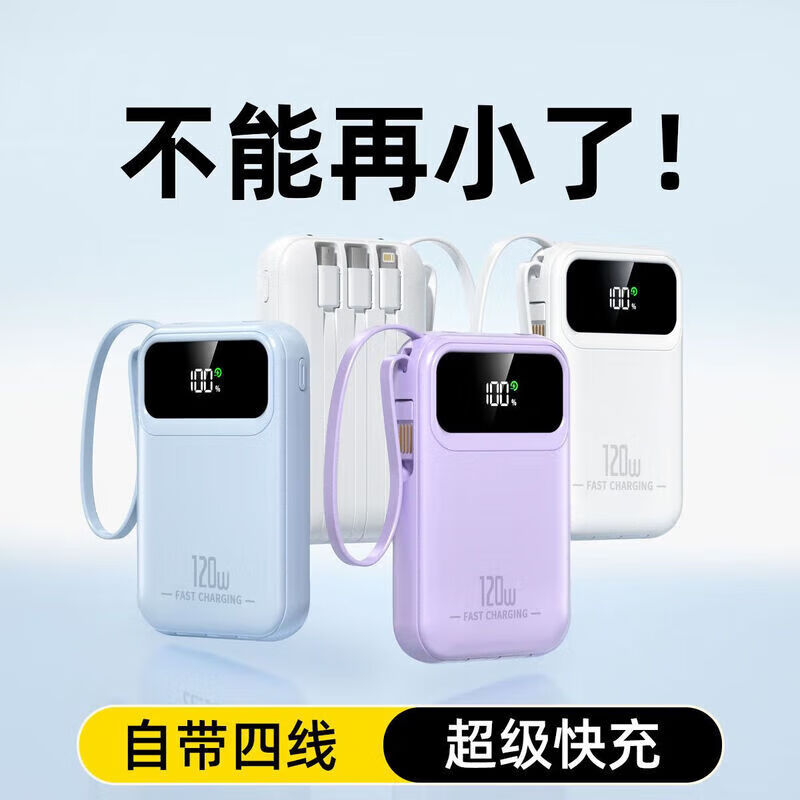 锟霖屹【3c认证】充电宝带线20000毫安超级快充大容量可上飞机适用小米 白色[旗舰版]3C认证丨自带四线丨 1万毫安真实标假一赔三