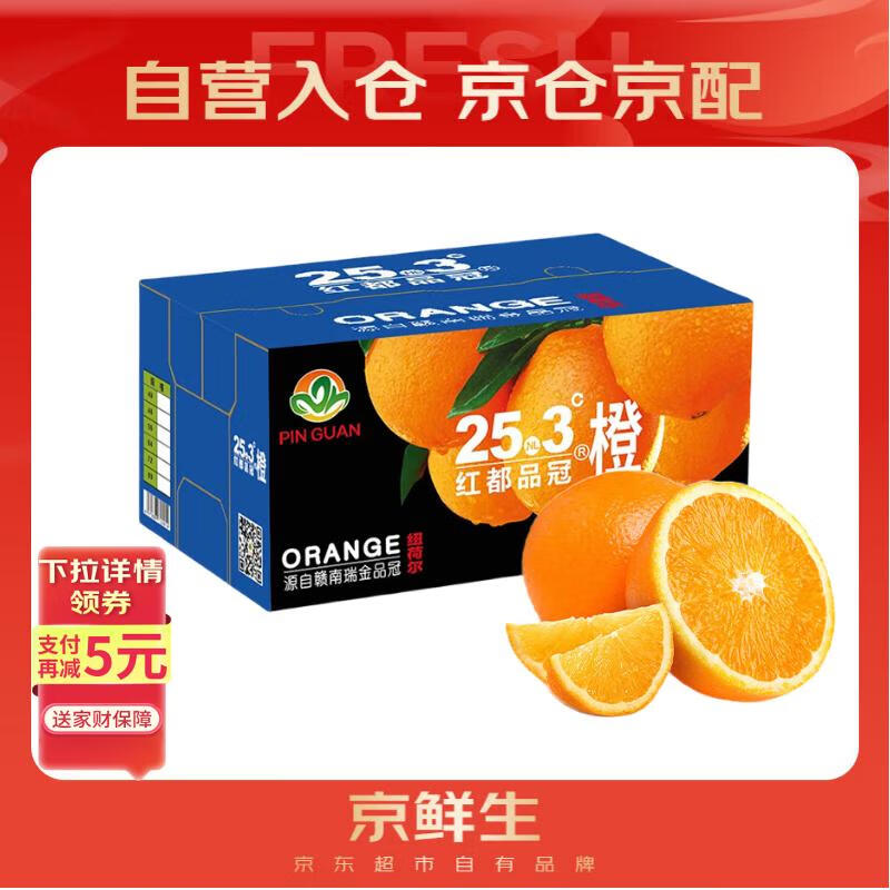 红都品冠25.3°赣南脐橙 6斤 铂金果 单果180-230g 生鲜水果礼盒