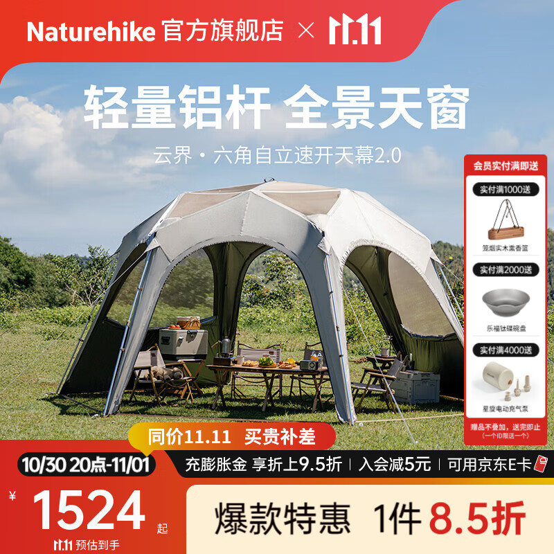 Naturehike挪客云界2.0六角自立速开天幕轻量铝杆大穹顶 户外露营钛黑胶防晒 14㎡大空间/六角/铝杆拉链款