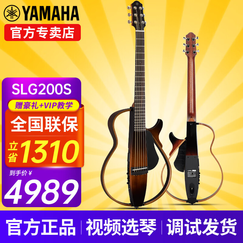 雅马哈（YAMAHA）静音吉他SLG200S/SLG200N民谣古典吉它旅行便携可接耳机电箱琴 SLG200S 民谣吉他-烟棕亮光