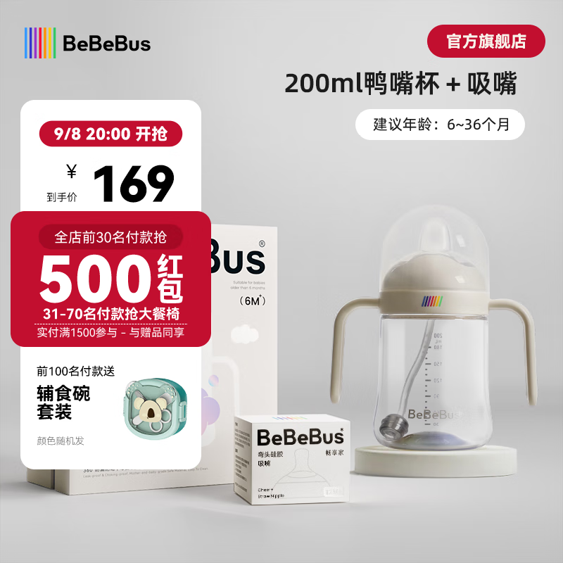 bebebus彩虹学饮杯鸭嘴杯儿童水杯婴儿6个月以上重力球吸管牛奶杯非奶瓶 彩虹学饮杯 200ml 【鸭嘴杯+吸嘴】 京东折扣/优惠券