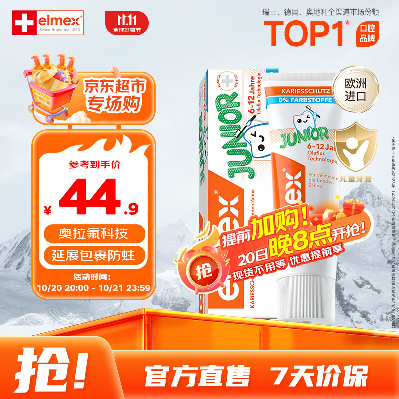 ELMEX艾美适含氟儿童牙膏6-12岁少儿防蛀换牙期青少年学生牙龈护理50ml