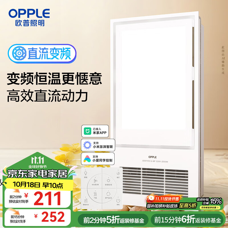 欧普（OPPLE）变频恒温智能风暖浴霸灯浴室卫生间暖风照明排气一体集成 京烁