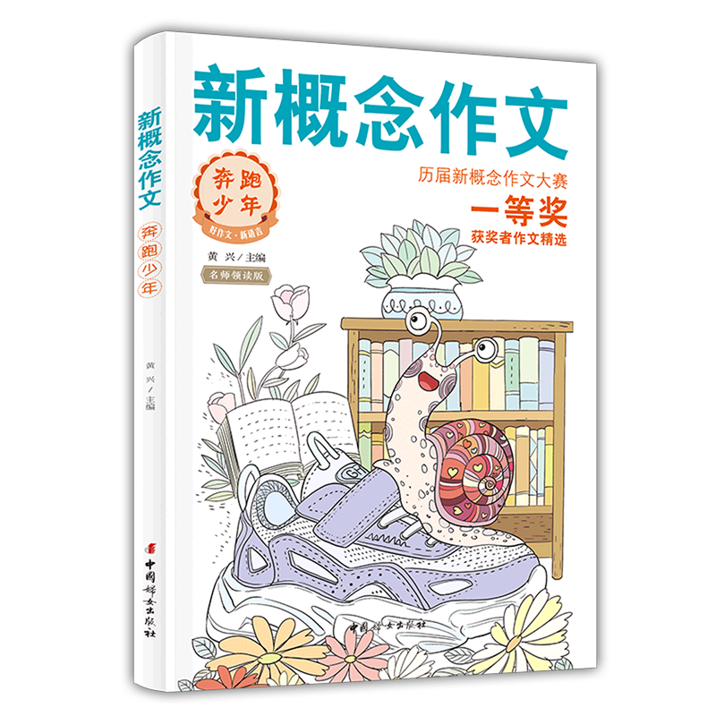 新概念作文.奔跑少年