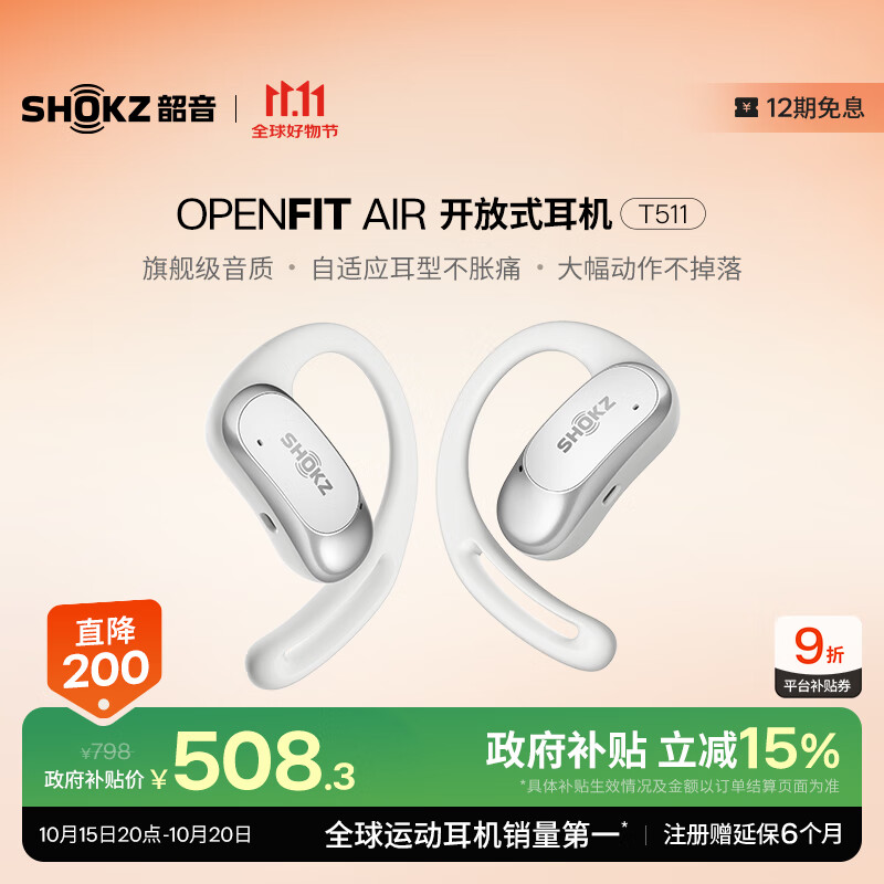 韶音（SHOKZ）【国家补贴】OpenFit Air T511开放式蓝牙耳机挂耳式不入耳运动跑步非骨传导无线耳机冰川白