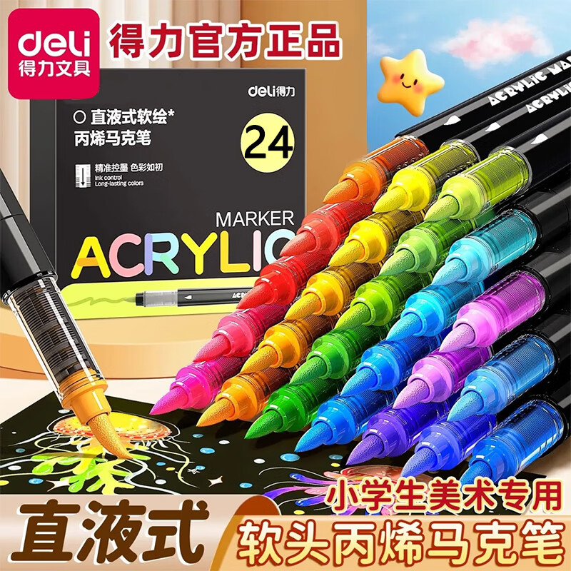 得力（deli）直液式丙烯马克笔软头小学生专用水彩笔不透色儿童美术可水洗幼儿园初中生防水48色24彩色水性画笔 【小黑盒24色】可视墨量丨直液软头丨叠色不透纸