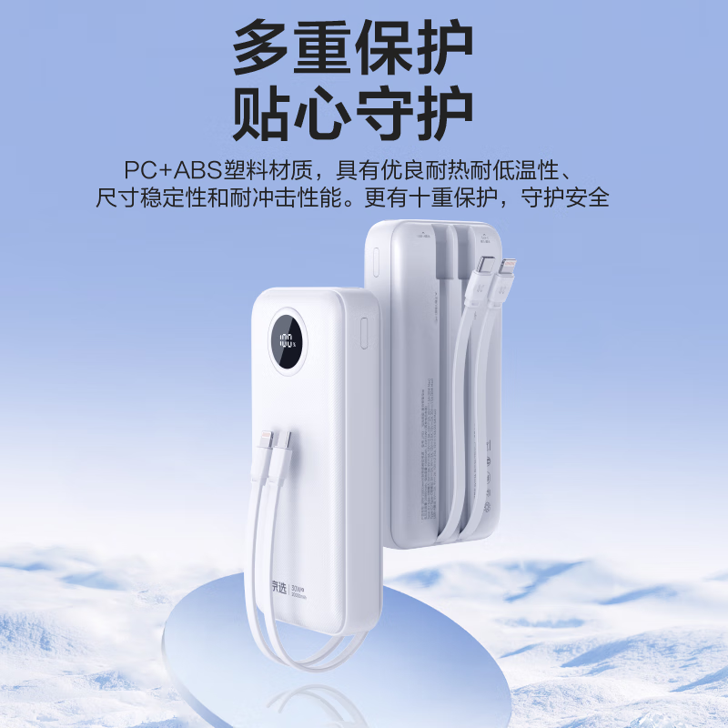 京选京东自有品牌【3C认证可上飞机】充电宝20000毫安30W双向快充电源白色适用苹果华为小米兼容30W