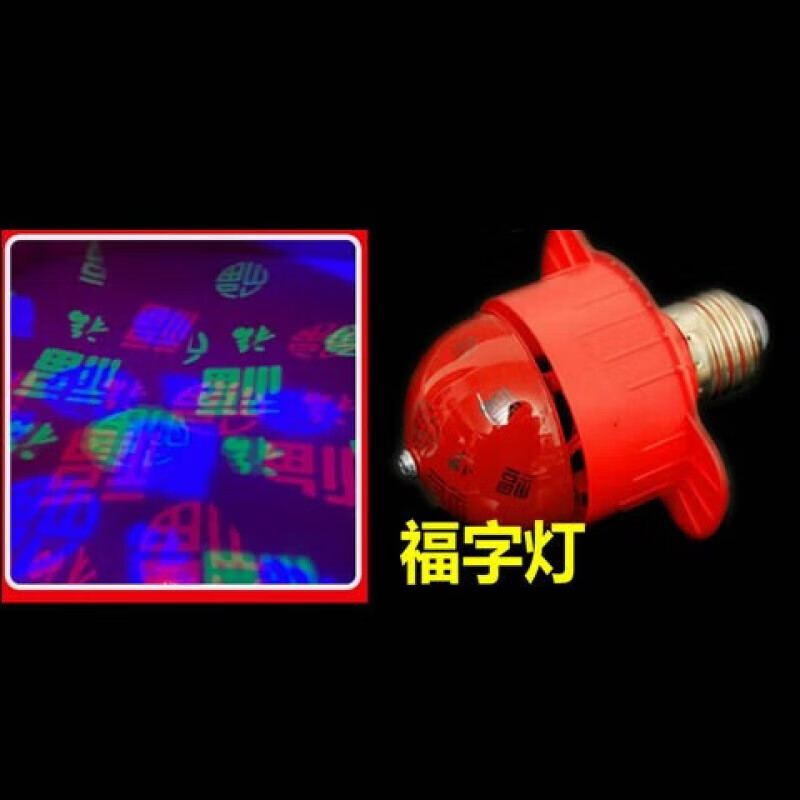 旋转灯装饰大门阳台灯笼内置灯泡配件春节灯笼灯 螺口福字灯可旋转1个