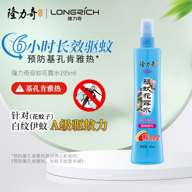 隆力奇驱蚊花露水驱蚊虫防蚊液户外蚊怕水祛痱止痒［预防基孔肯雅热］ 1瓶195ml（尝鲜体验价）