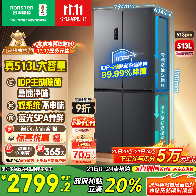 容声513proIDP净味双系统十字对开四开门电冰箱家用一级能效风冷无霜变频节能BCD-513WD15FPA国家补贴
