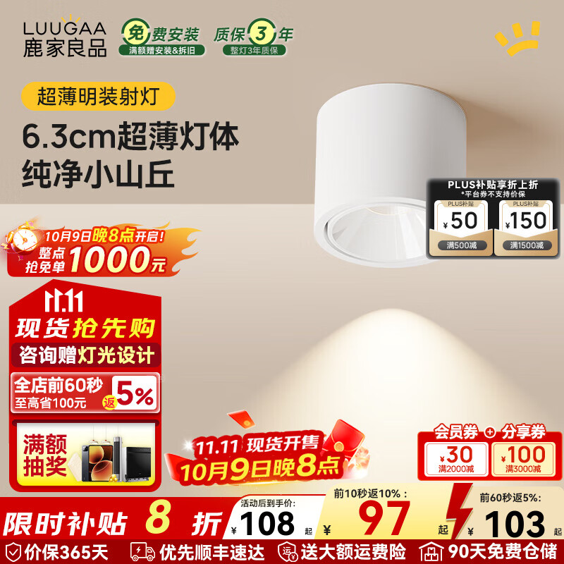 鹿家良品（LUUGAA）超薄明装射灯小山丘深杯防眩客厅家用无主灯可调角度阳台过道灯 【荐】全光谱|7W|4000K|全白杯