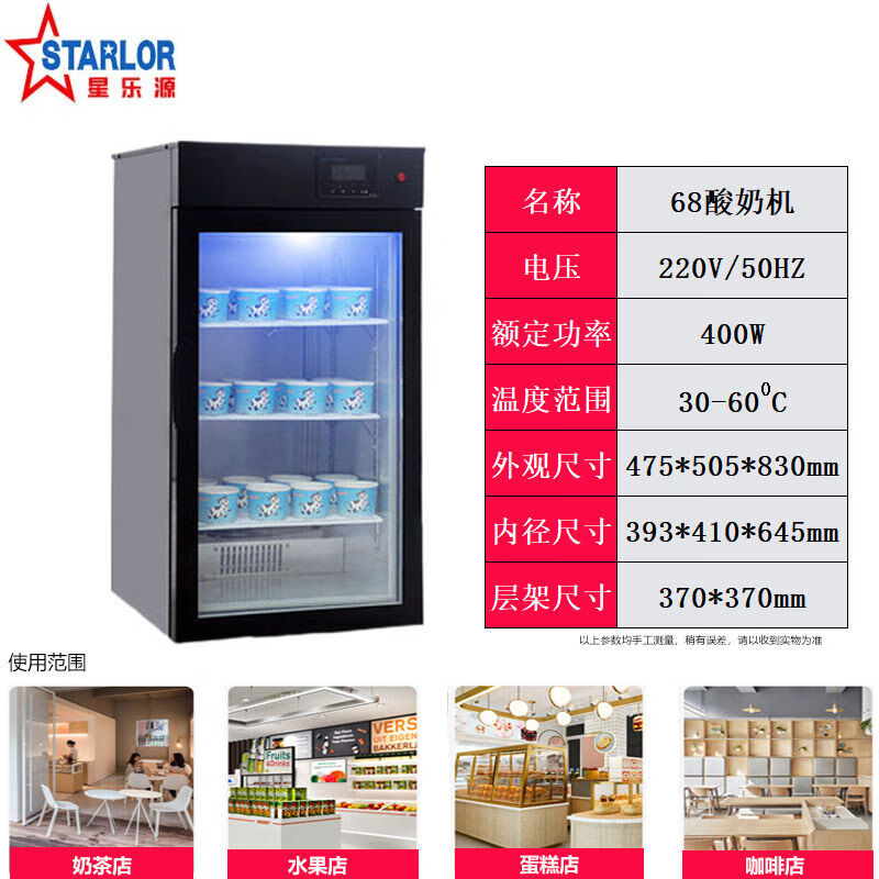 星樂源酸奶機(jī)商用水果撈全自動(dòng)發(fā)酵機(jī)小型米酒機(jī)大容量冷藏發(fā)酵柜醒發(fā)箱 68L經(jīng)典黑發(fā)酵款