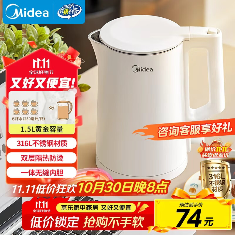美的(Midea)电烧水壶电热水壶家用1.5L容量316L食品级不锈钢无缝内胆双层防烫价保11.11自动断电MK-HJ1566-PRO