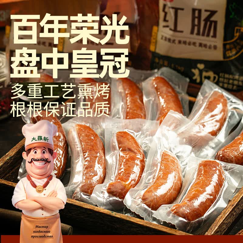 大羅新哈尔滨红肠1.1KG十支装即食火腿肠香肠露营出游烧烤猪肉肠