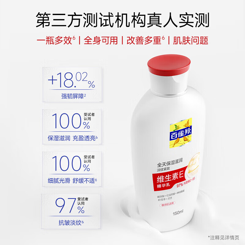 百雀羚男士面霜补水保湿润肤精华乳舒缓紧致抗皱护脸擦脸油脸部护肤品 维生素E精华乳150ml*2