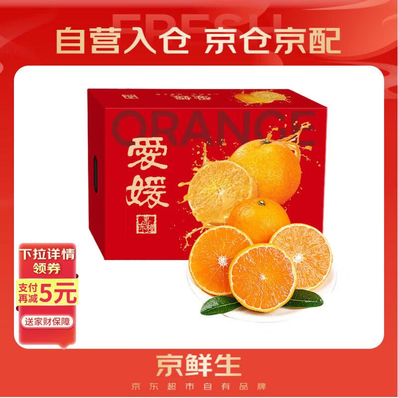 京鲜生 四川爱媛38号果冻橙 净重8斤单果190g起 生鲜水果橘桔子礼盒