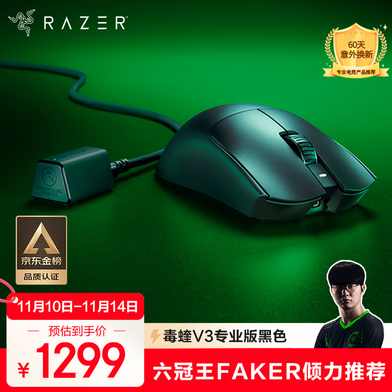 雷蛇（Razer）毒蝰V3pro专业版无线鼠标 8K 电竞游戏轻量化 cs2 三角洲打瓦 LOL Faker冠军同款推荐 无线电竞 黑