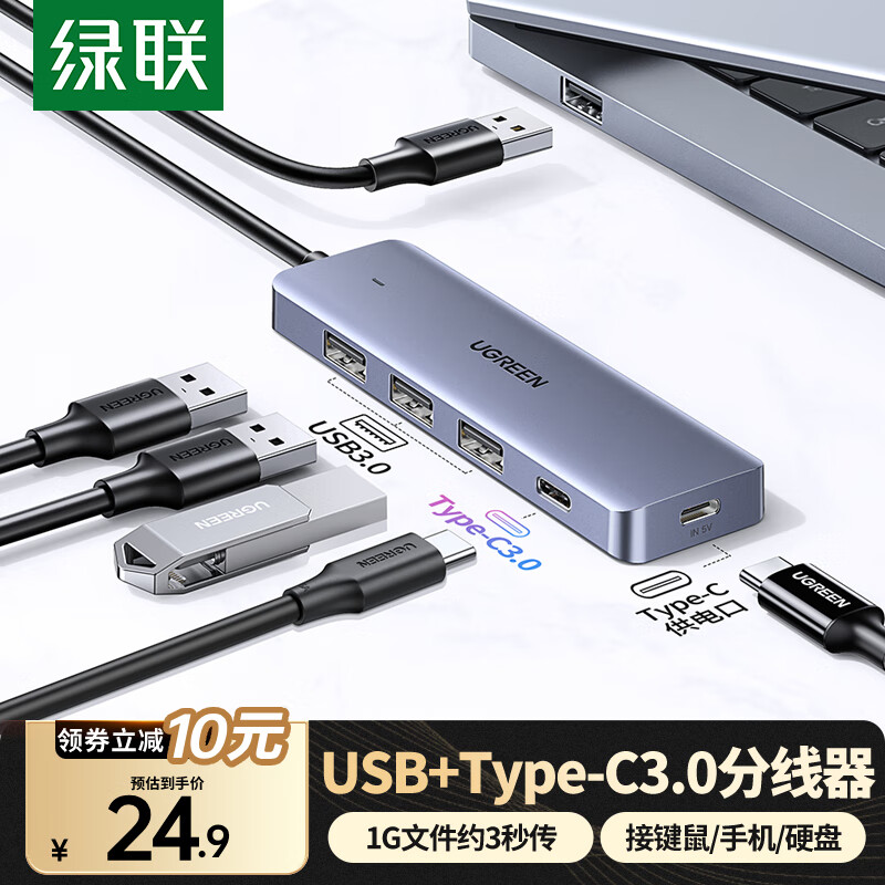 绿联USB3.0分线器USB扩展坞拓展坞 集线器HUB高速4口转接头转换器Type-c笔记本电脑台式机一拖多延长线 USB3.0【USB*3+Type-C】0.2米