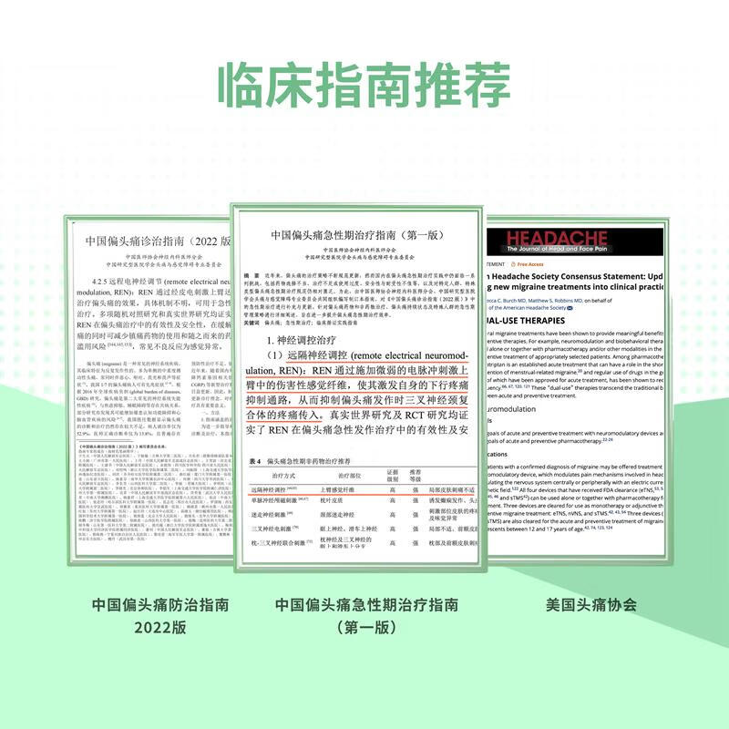 Nerivio纳瑞维远隔神经调控偏头痛专用治疗仪18次家用便携有效舒缓疼痛 Nerivio纳瑞维偏头痛治疗仪*6