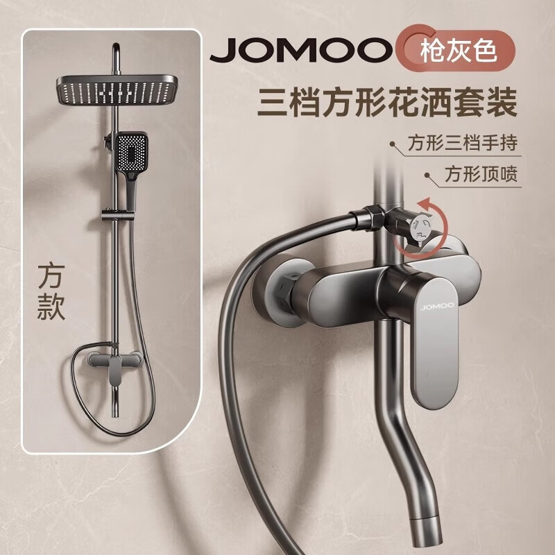 九牧（JOMOO）全銅淋浴花灑套裝浴室浴缸家用三聯(lián)混水閥增壓升降簡易冷熱水龍頭 槍灰三檔方形花灑