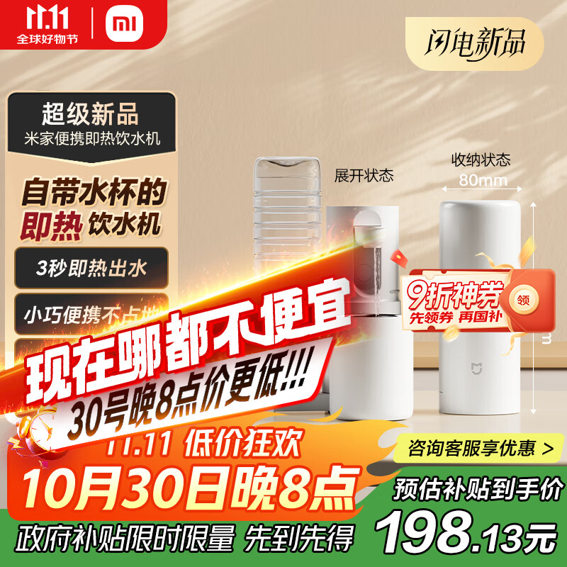 米家小米即热式饮水机国庆出行宿舍便携即热烧水壶出差旅行电热水壶冲奶泡奶桌面家用小型迷你白色