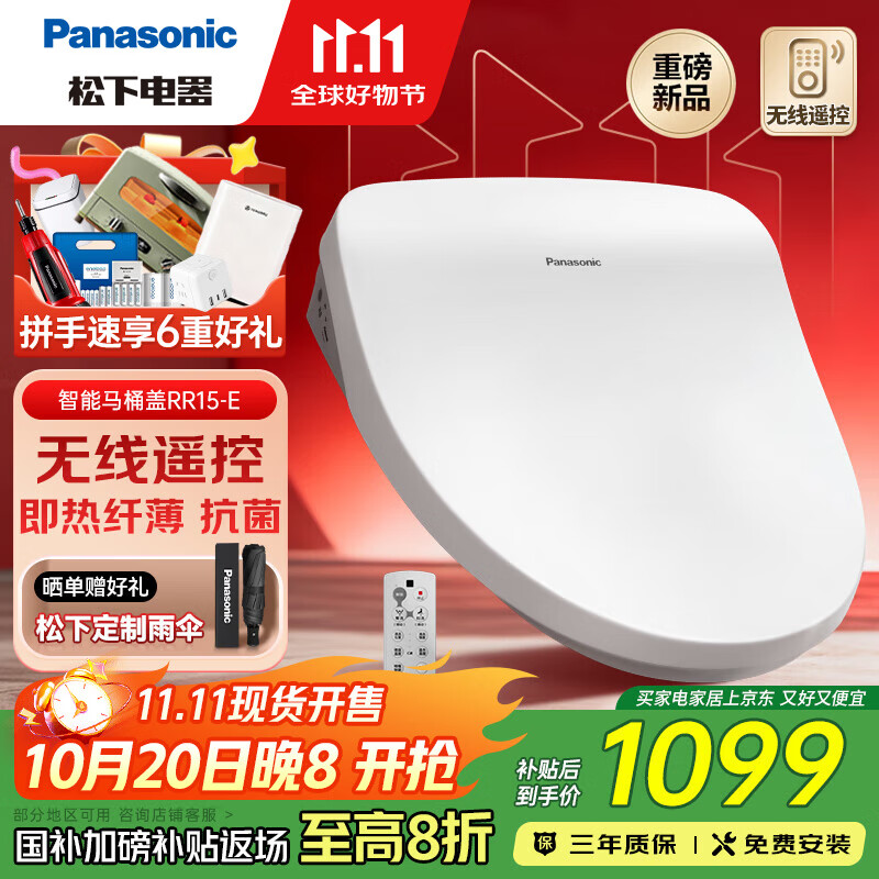 松下（Panasonic）智能马桶盖 马桶坐便器盖板电动加热冲洗洁身器 无线遥控 RR15E