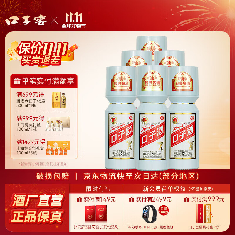 口子窖 50度500ml 大头瓶口子酒 兼香型白酒 纯粮食白酒送礼整箱 50度 500mL 6瓶 原厂包装