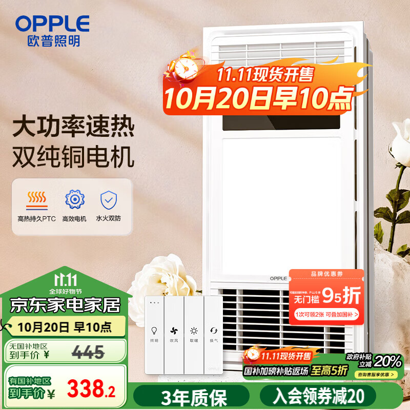 欧普（OPPLE）双纯铜电机风暖浴霸灯暖风照明排气一体集成吊顶卫生间浴室F165-E