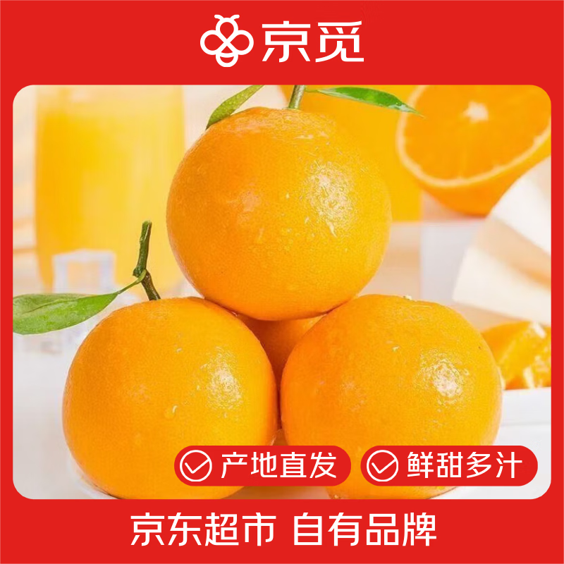 京觅秭归纽荷尔脐橙新鲜采摘 净重9斤 单果150g+ 香甜多汁 源头直发
